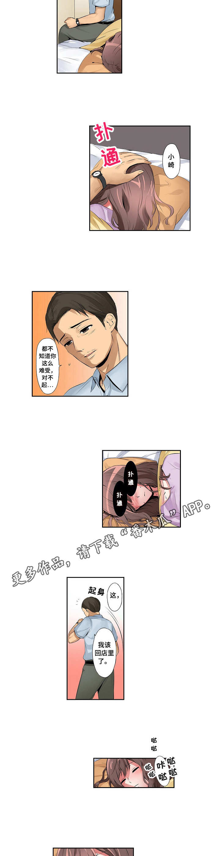 第5章：背德感3