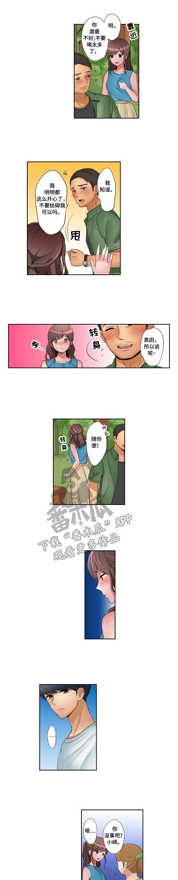第9章：一起外出0