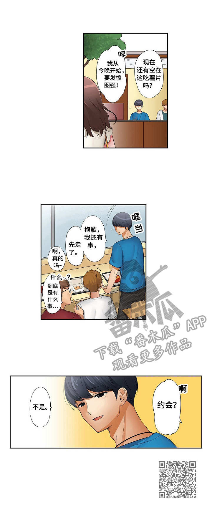 第10章：邀约8