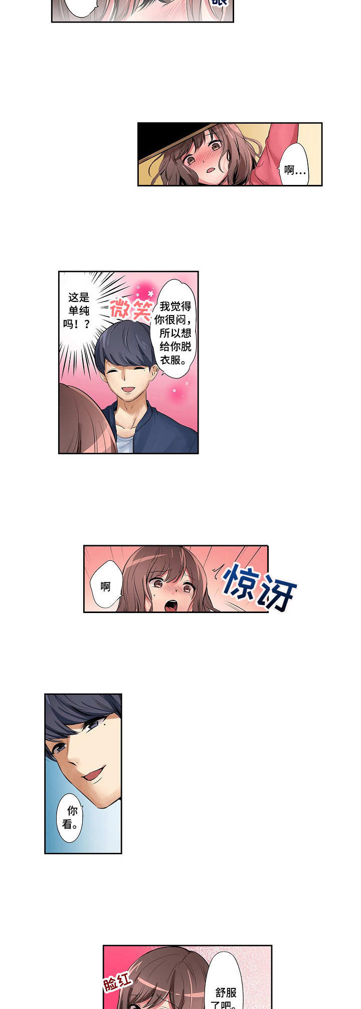 第2章：真面目3