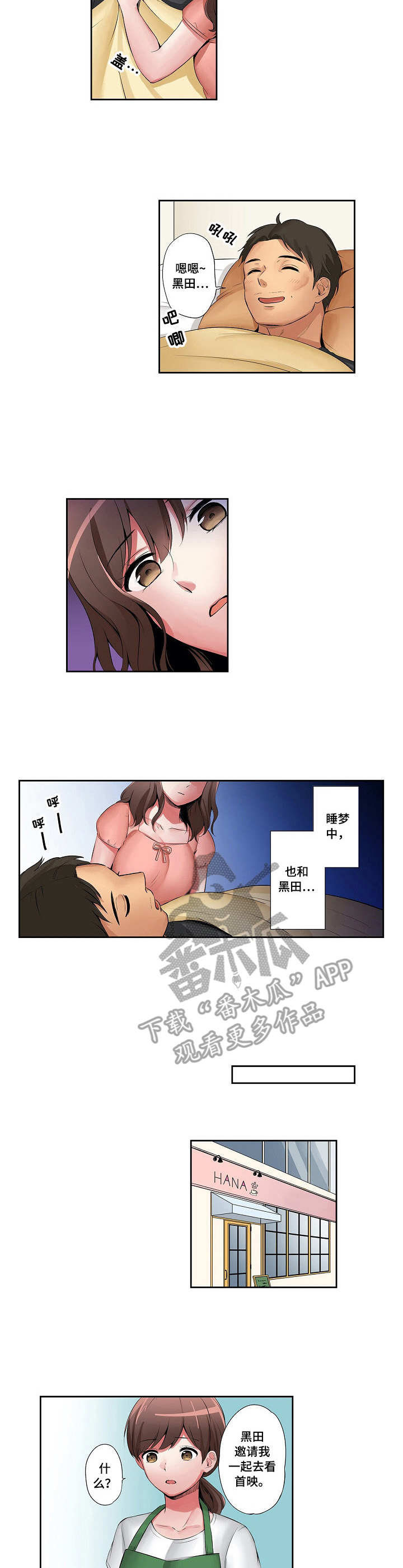 第10章：邀约3