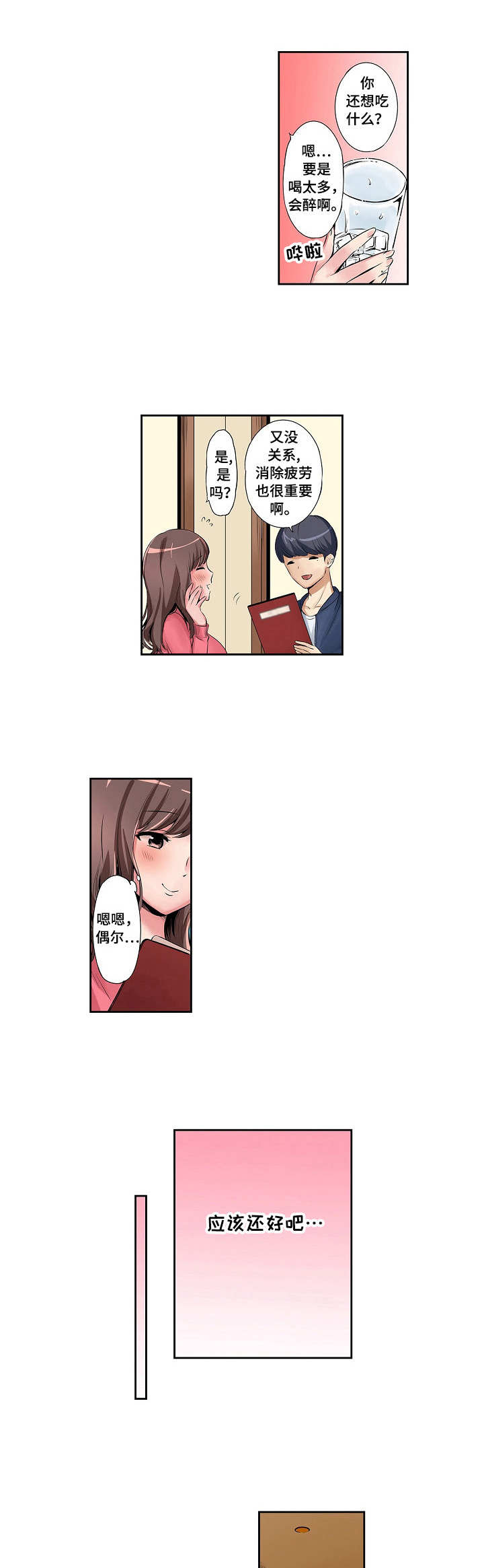 第2章：真面目0