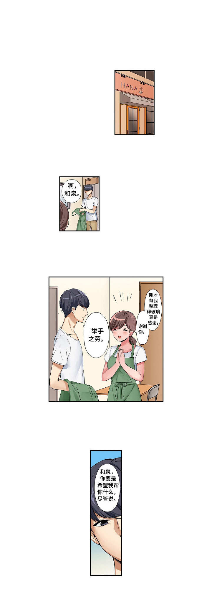 第1章：兼职生5