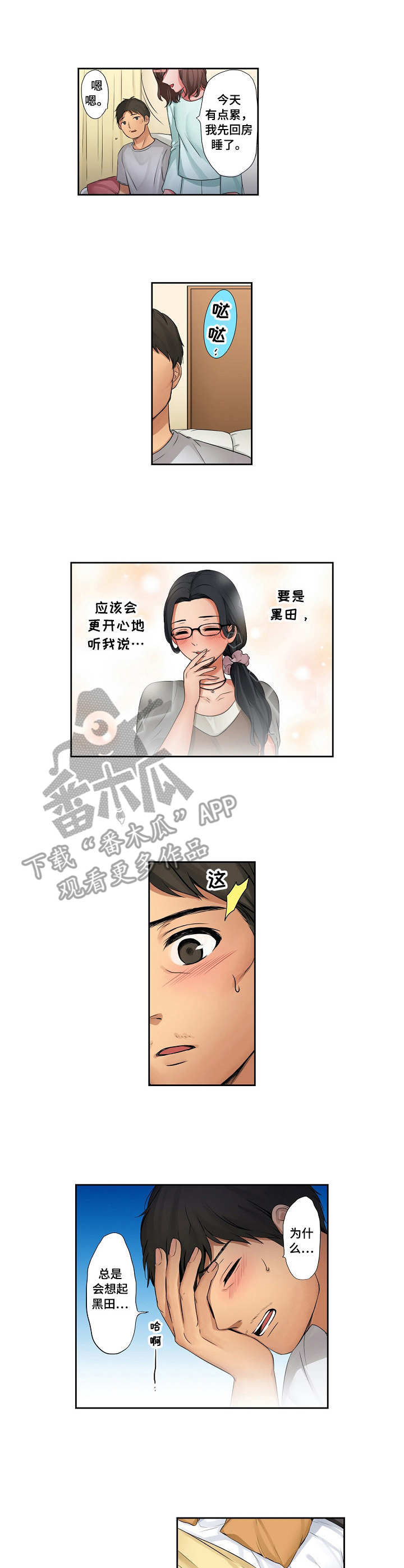 第16章：怪异的心情3
