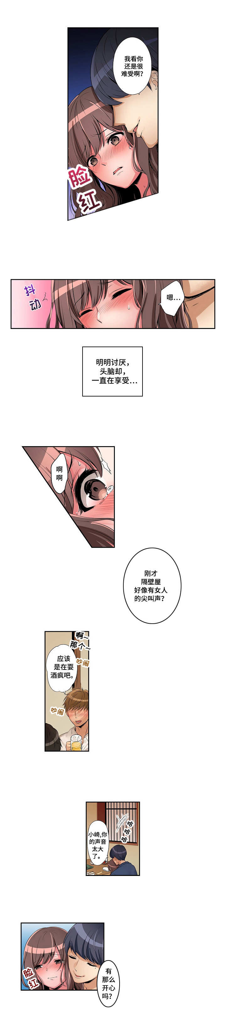 第2章：真面目5