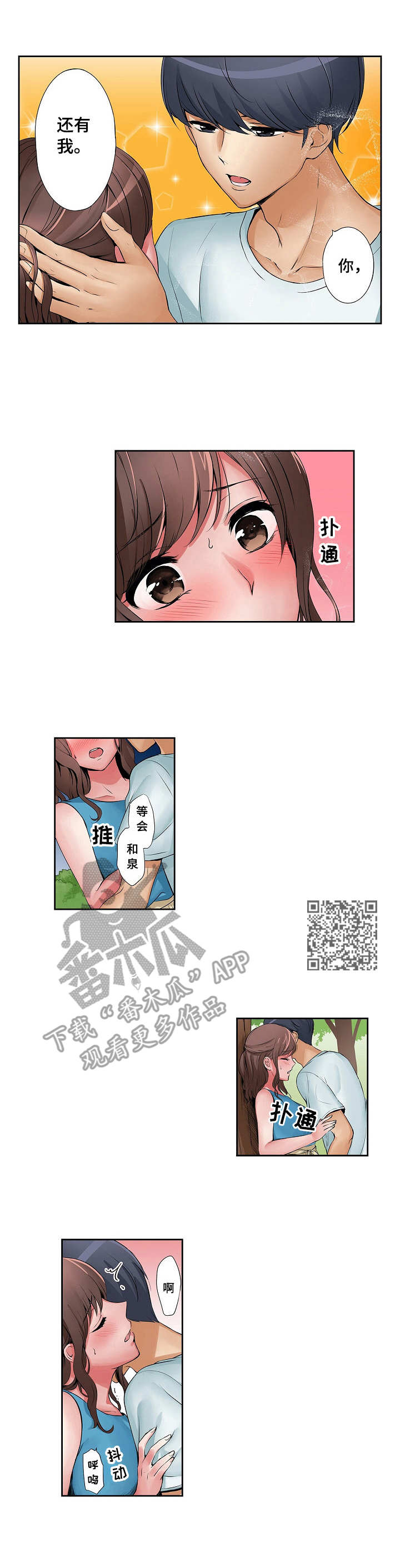 第9章：一起外出4