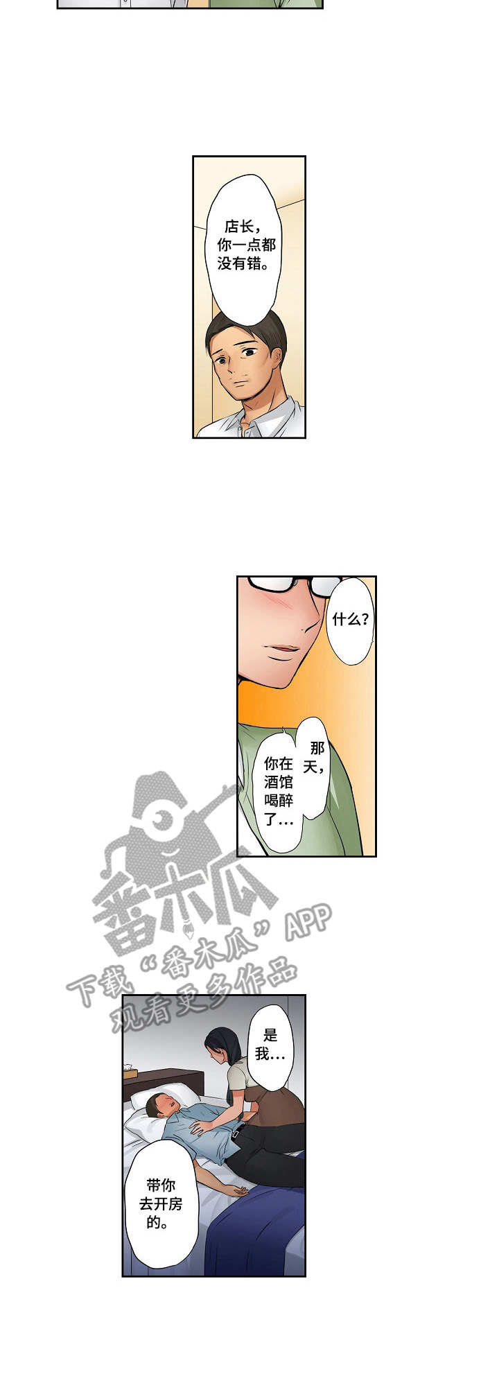第18章：撒谎2