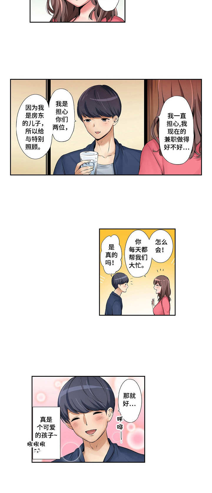 第1章：兼职生8