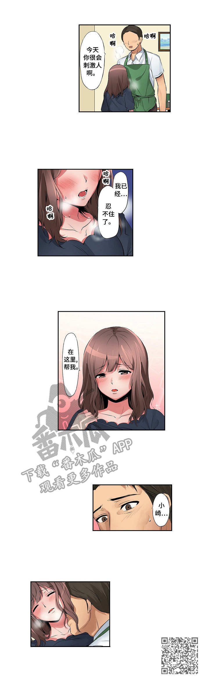 第5章：背德感8