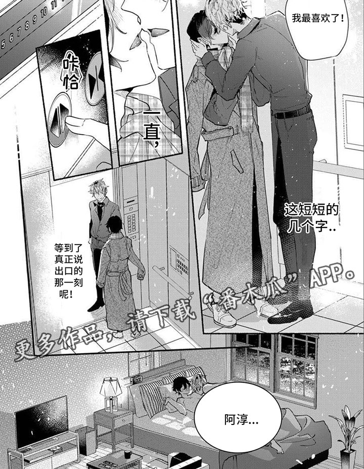 第18章：喜欢你5