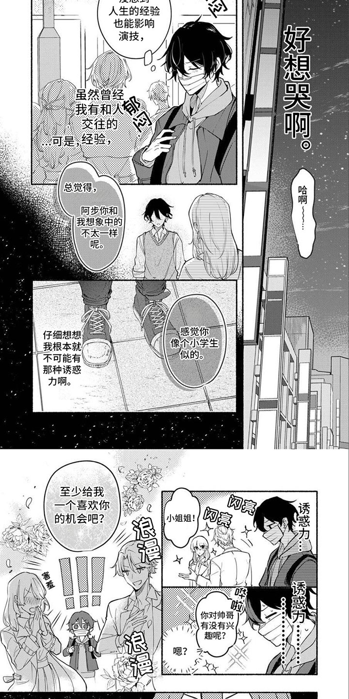 第1章：演技受挫5