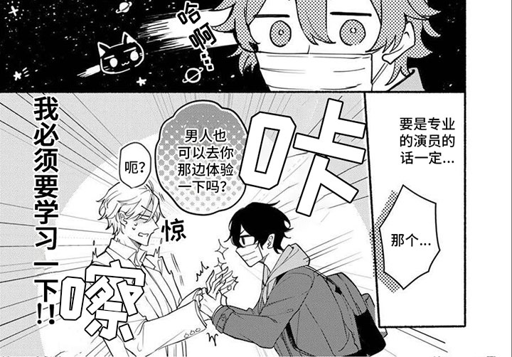 第1章：演技受挫6