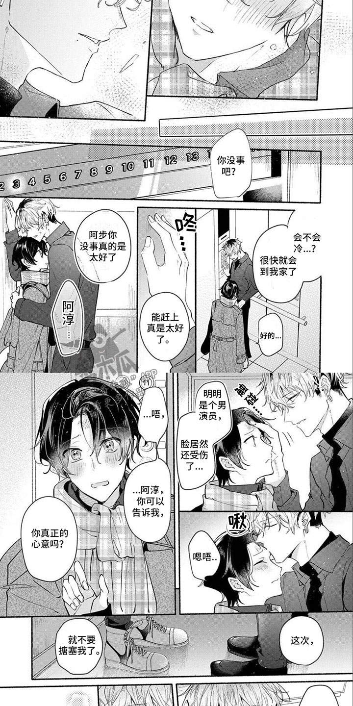 第18章：喜欢你3