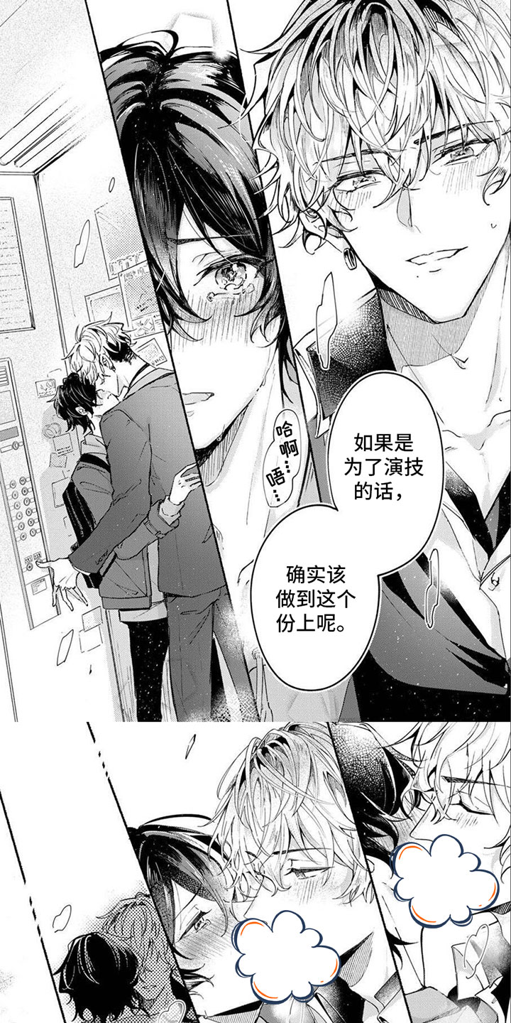 第1章：演技受挫0