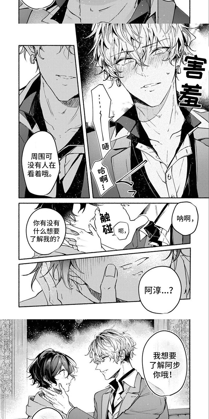 第2章：想了解你7