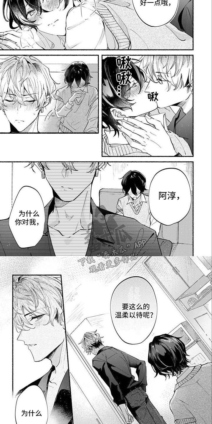 第9章：温柔5