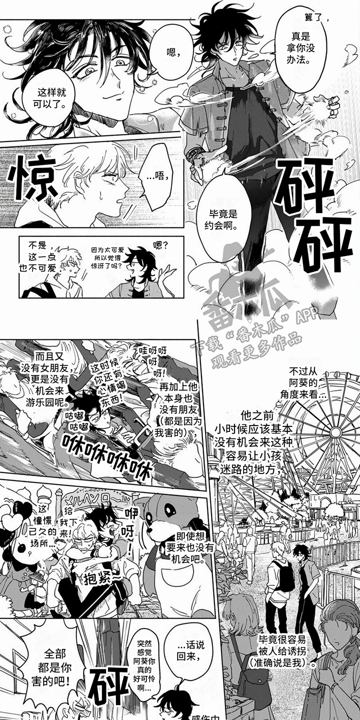 第7章：约会5