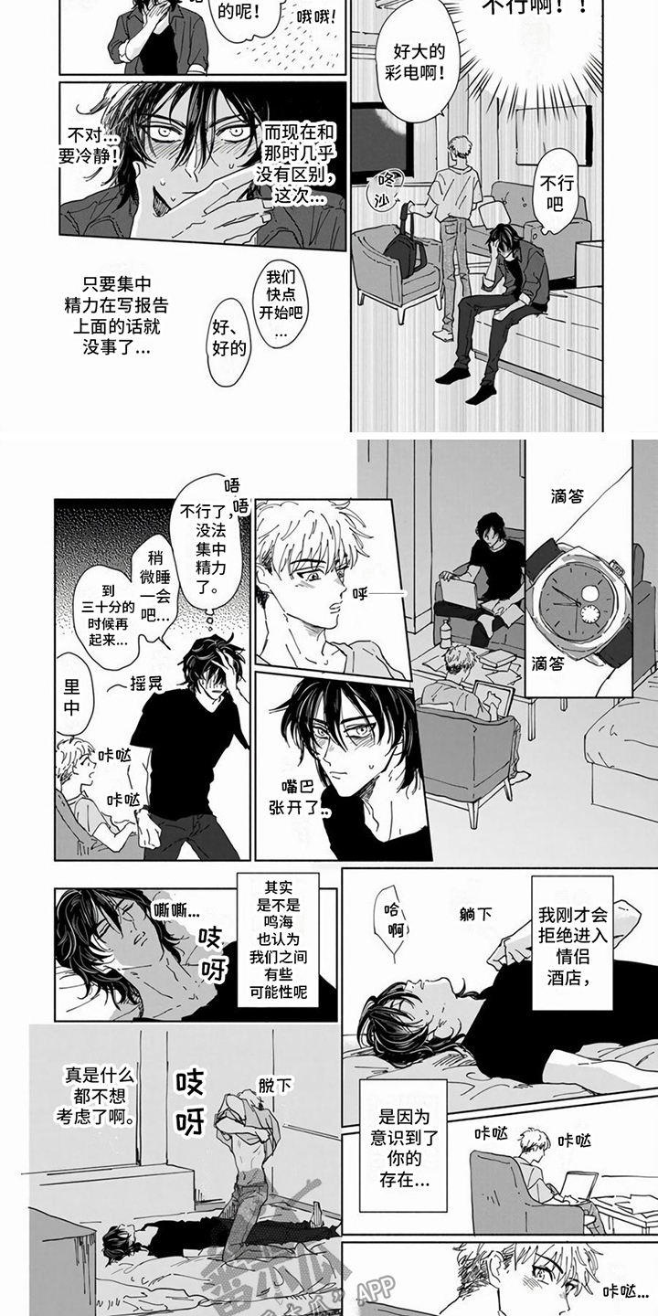 第14章：两人独处5