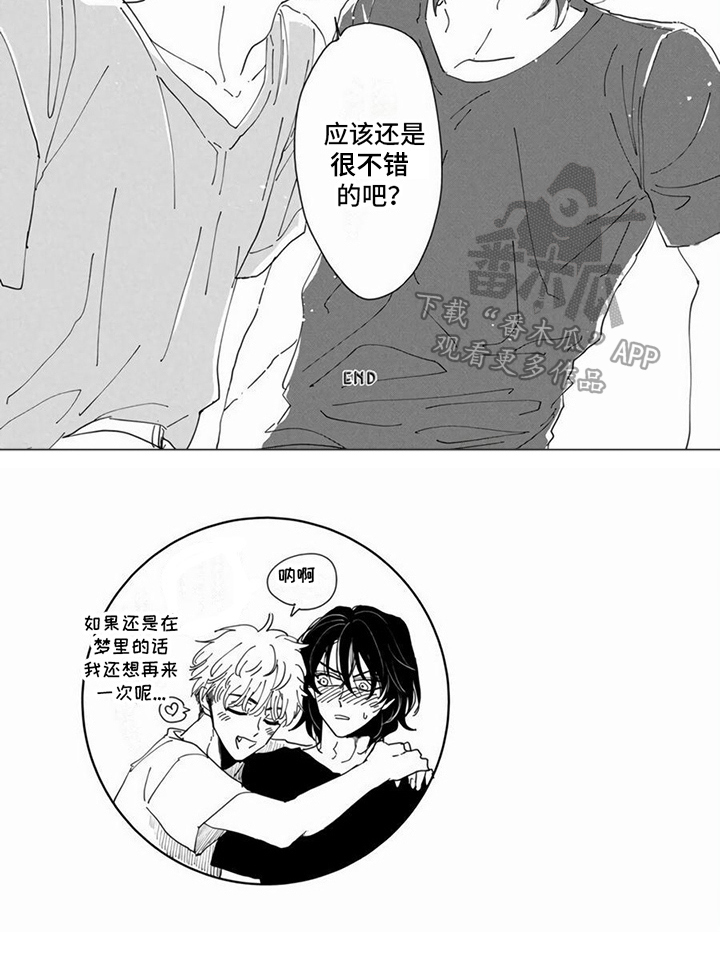 第15章：不是梦（完结）6