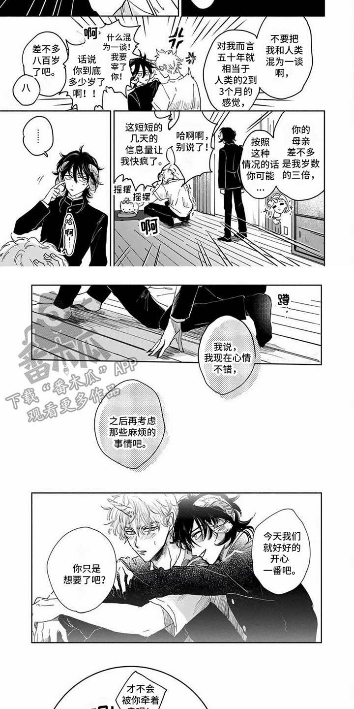 第12章：长出角来6