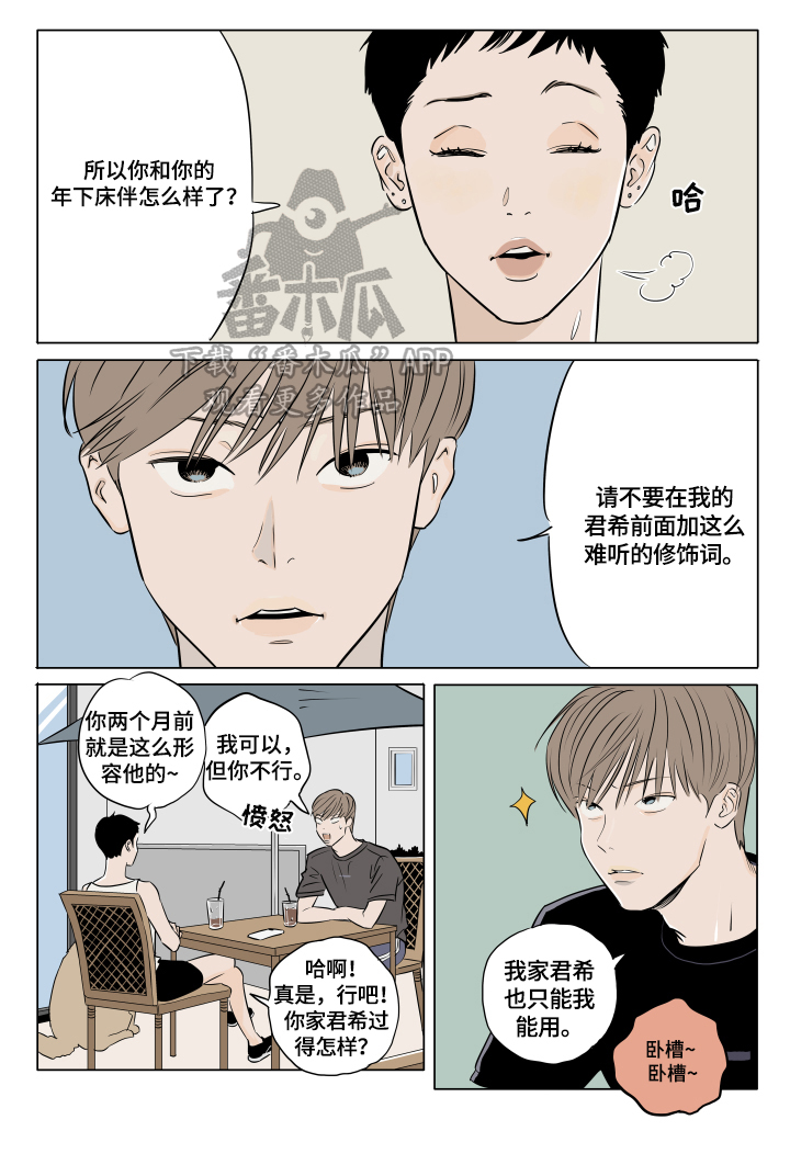 第18章：叫名字6