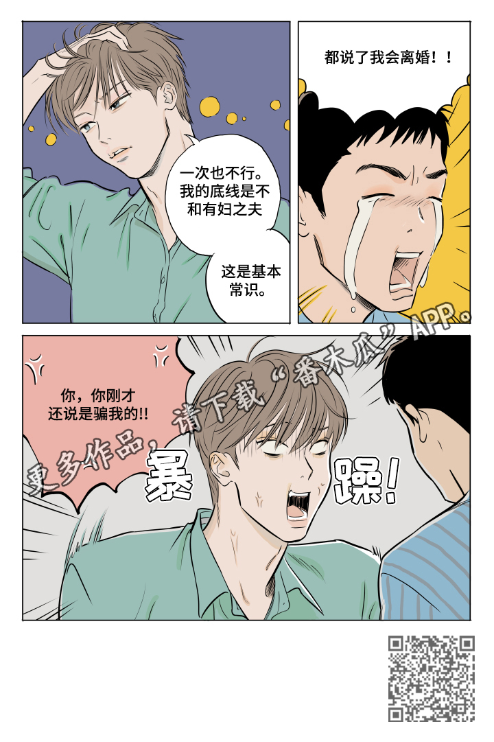 第14章：骗人7