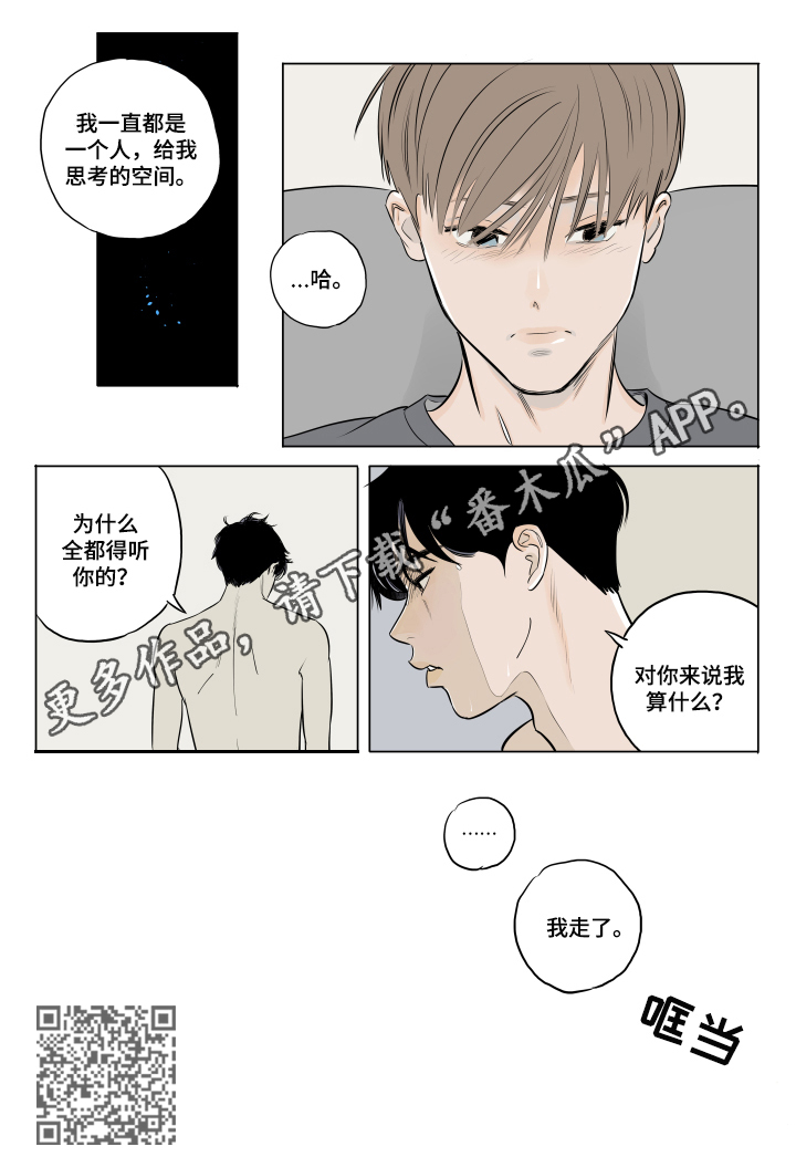 第12章：闹别扭8