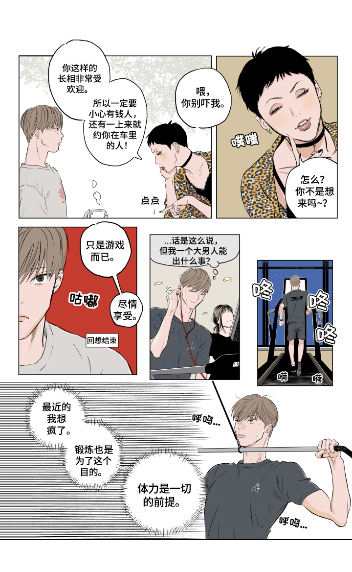 第1章：躁动5