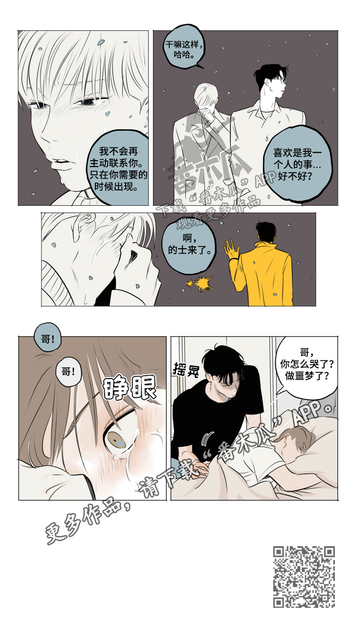 第10章：噩梦8