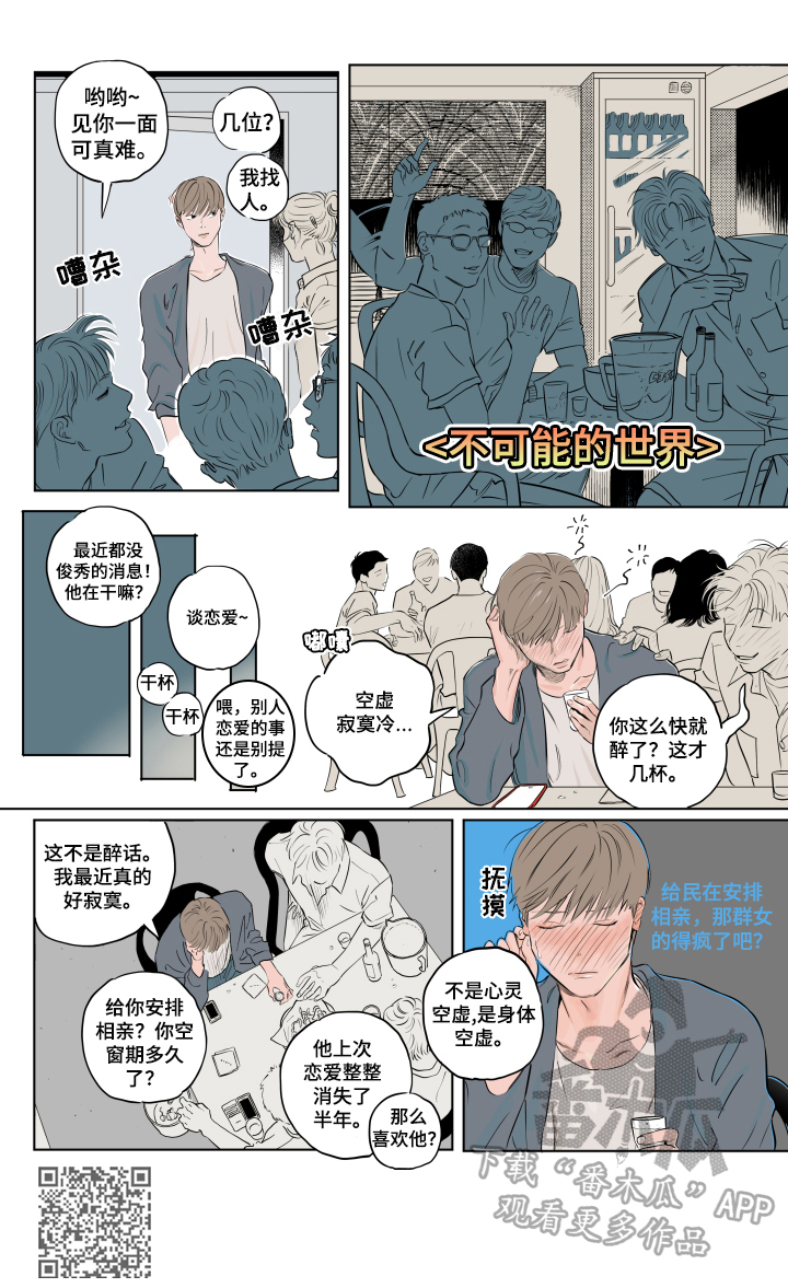 第2章：熟人2