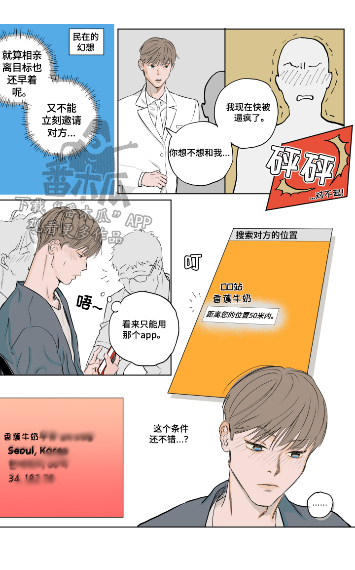 第2章：熟人3