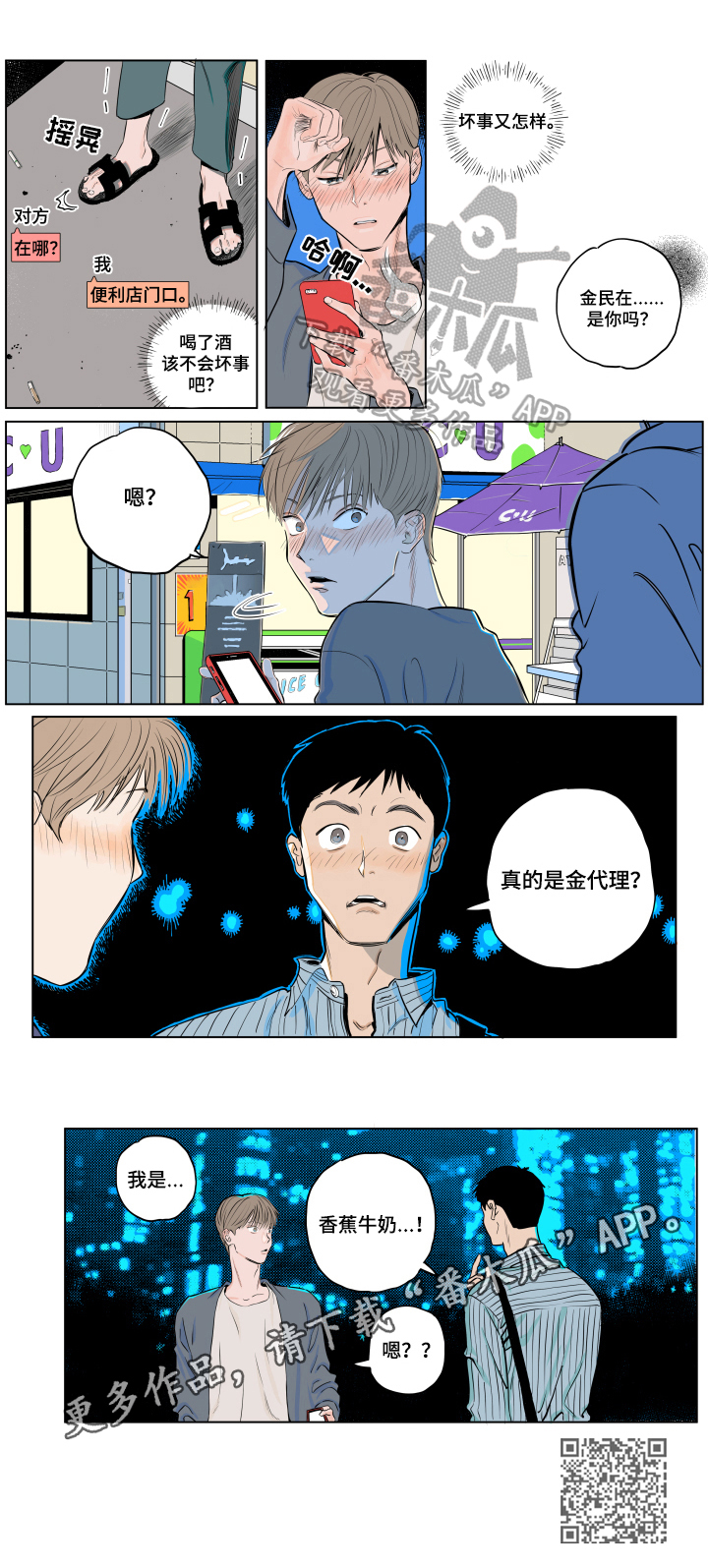 第2章：熟人5