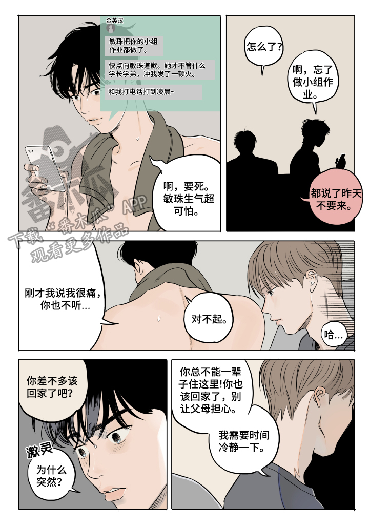 第12章：闹别扭7