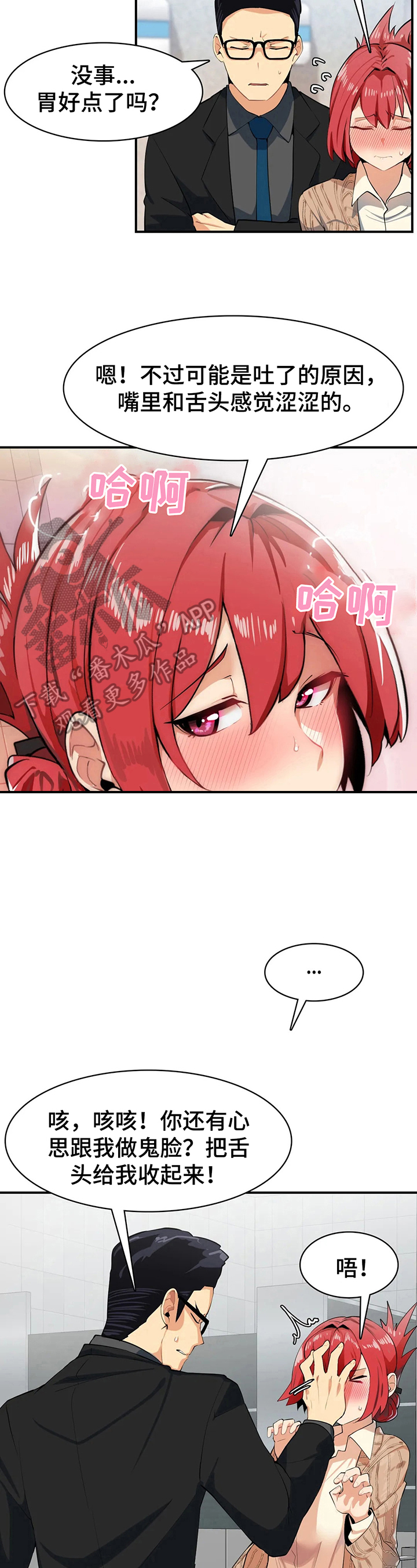 第6章：酒量不行7