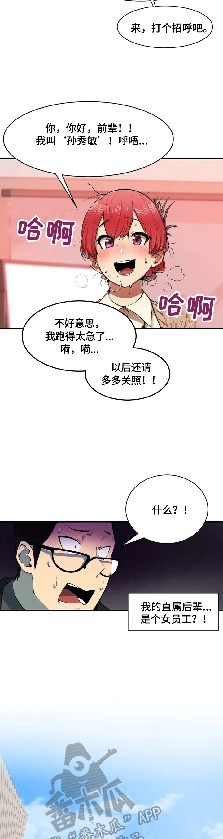 第2章：新后辈4