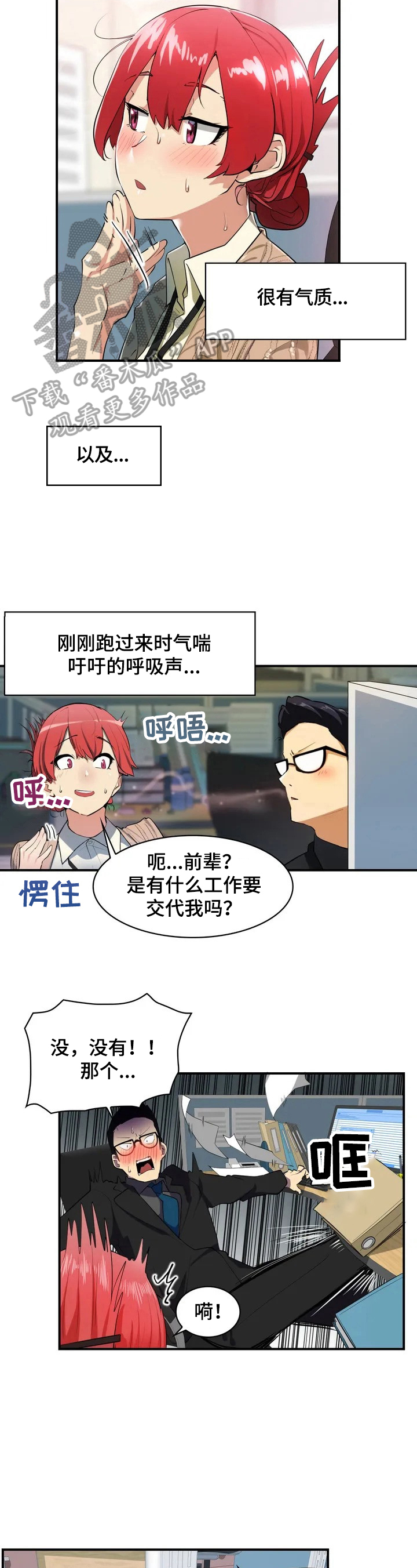 第2章：新后辈7