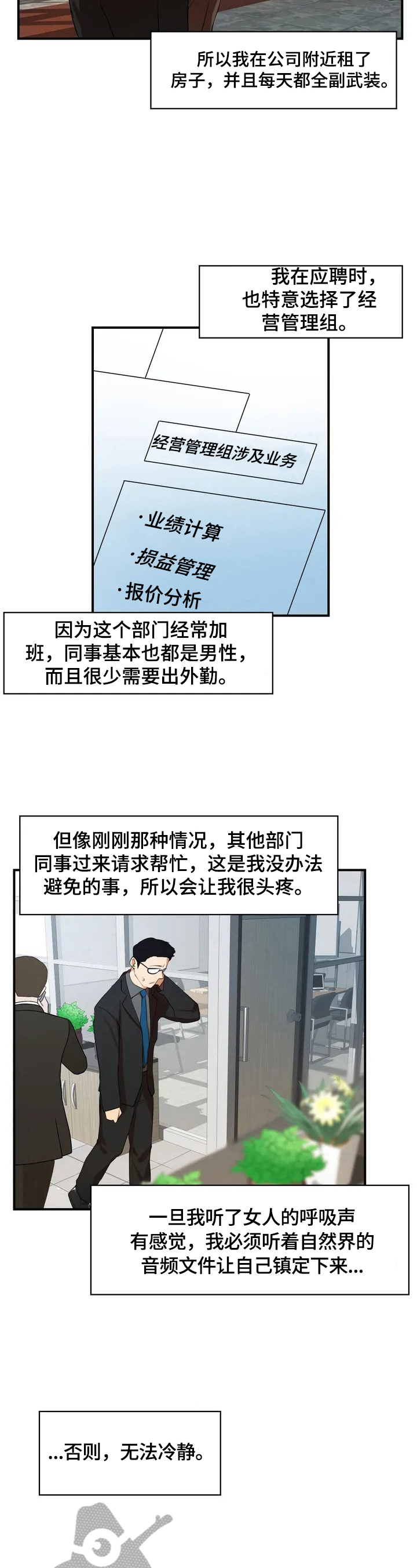 第2章：新后辈2