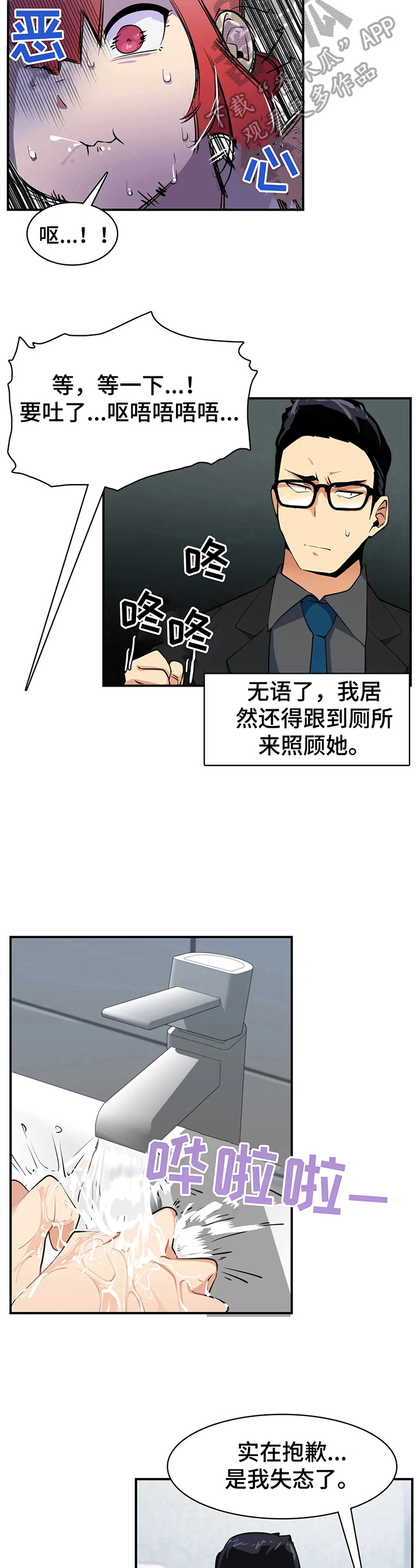第6章：酒量不行6