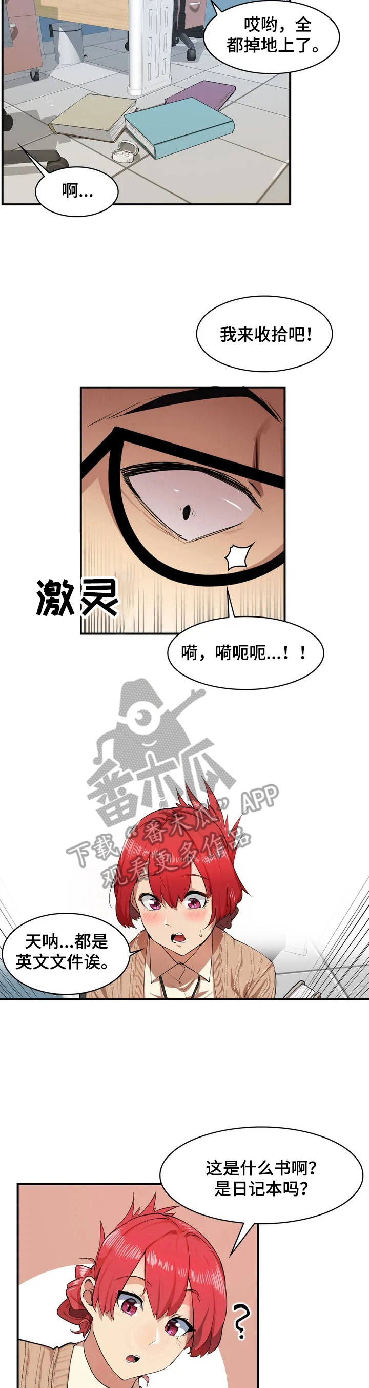 第2章：新后辈8