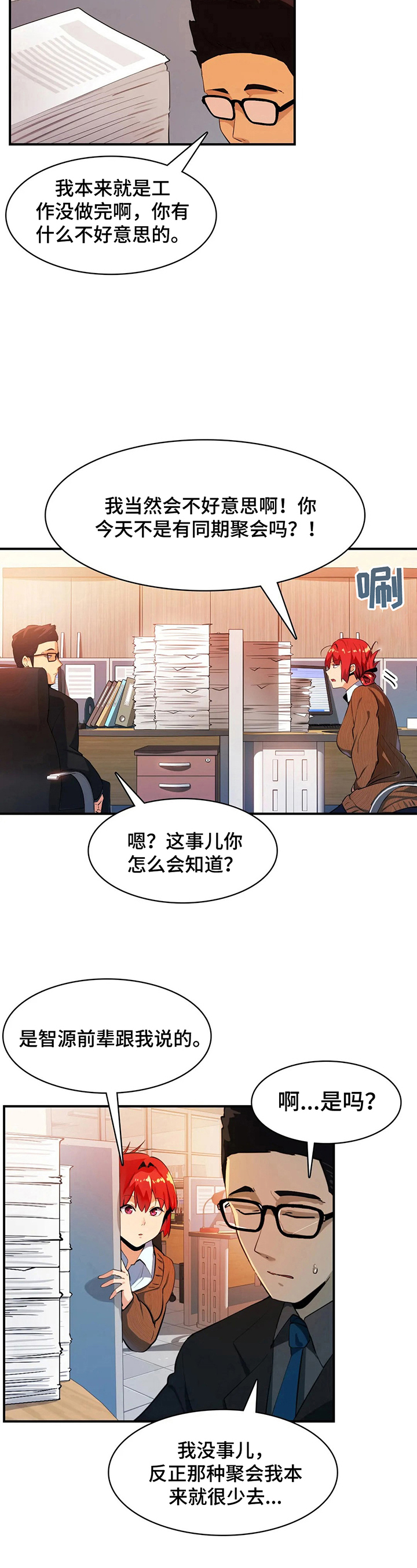 第16章：讲八卦2