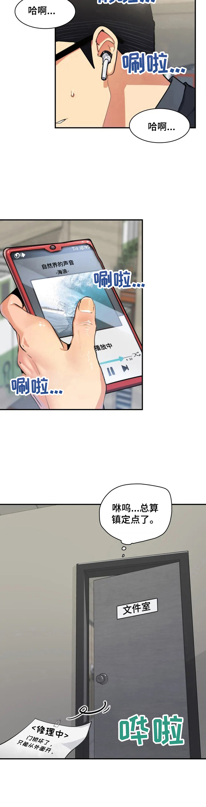 第1章：需要镇定10