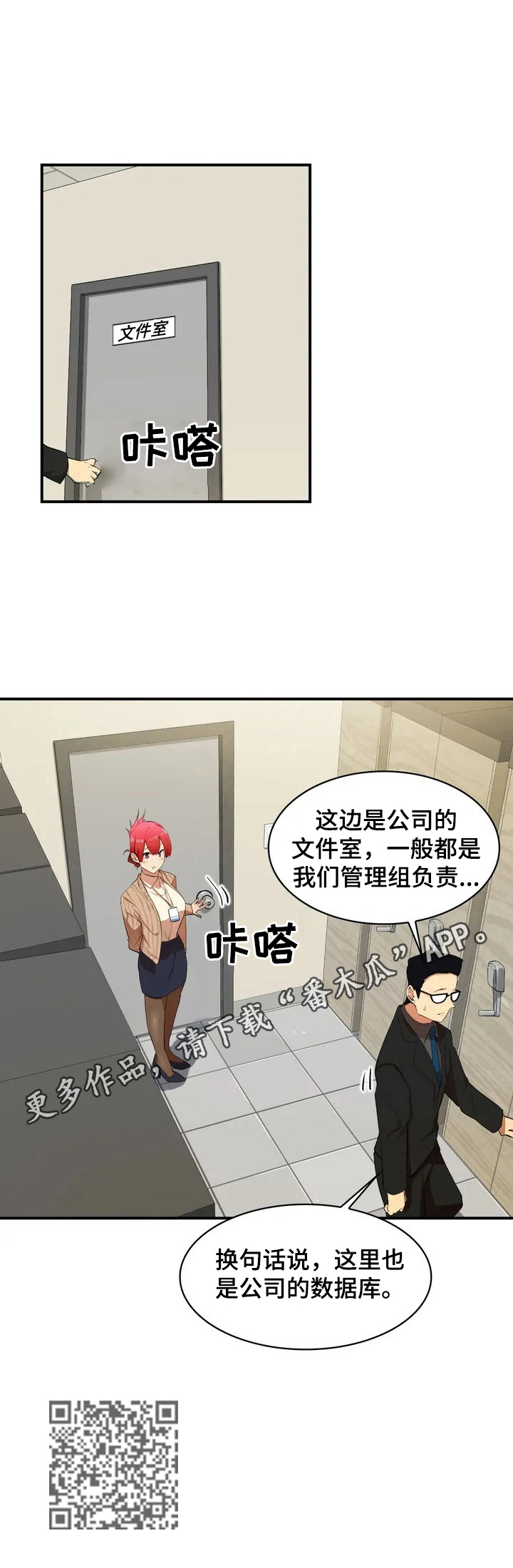 第2章：新后辈10