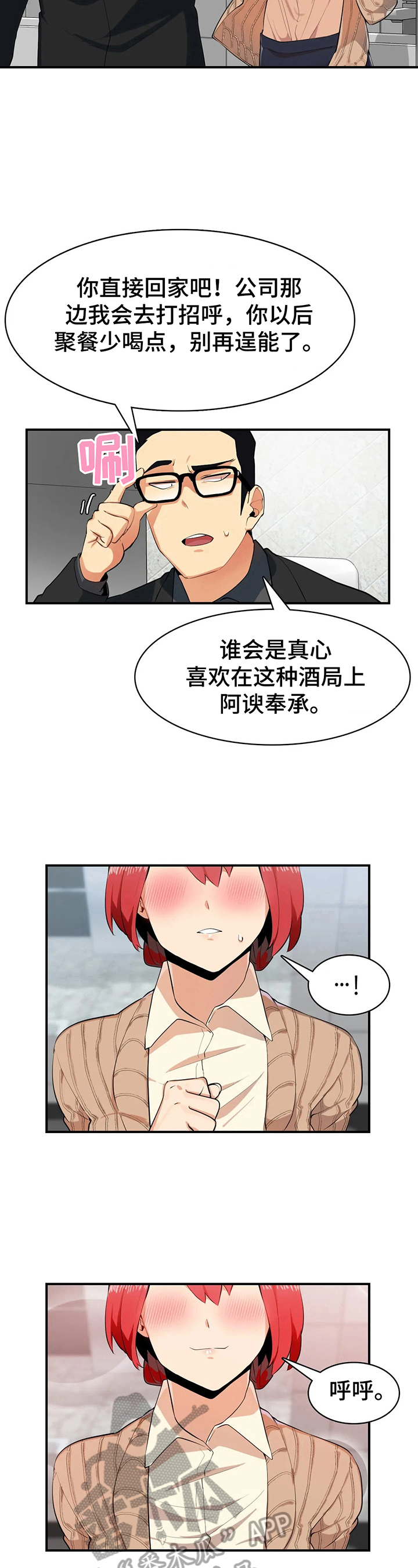 第6章：酒量不行8