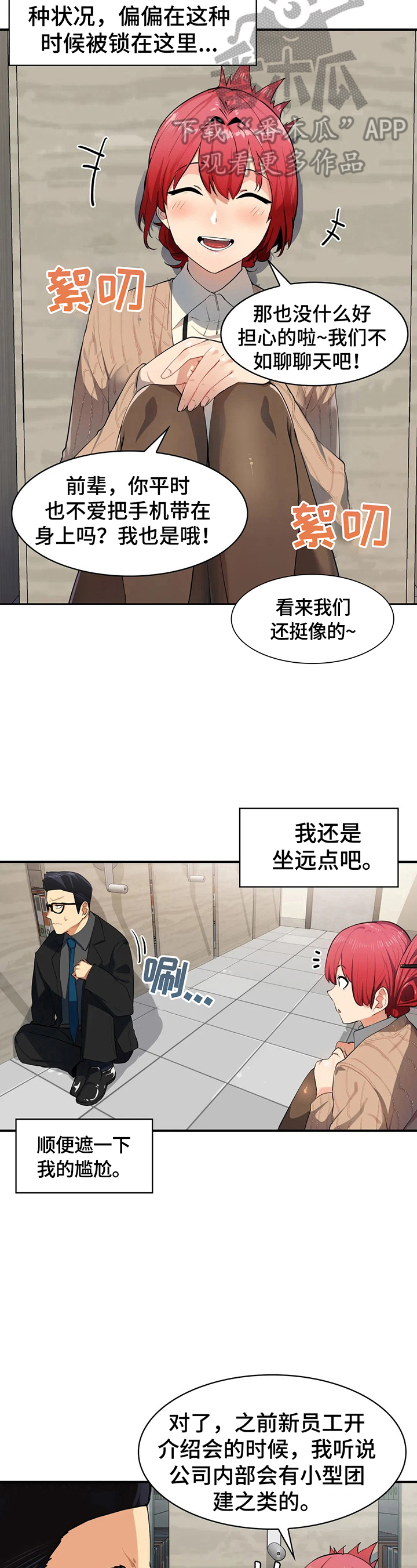 第3章：被困7