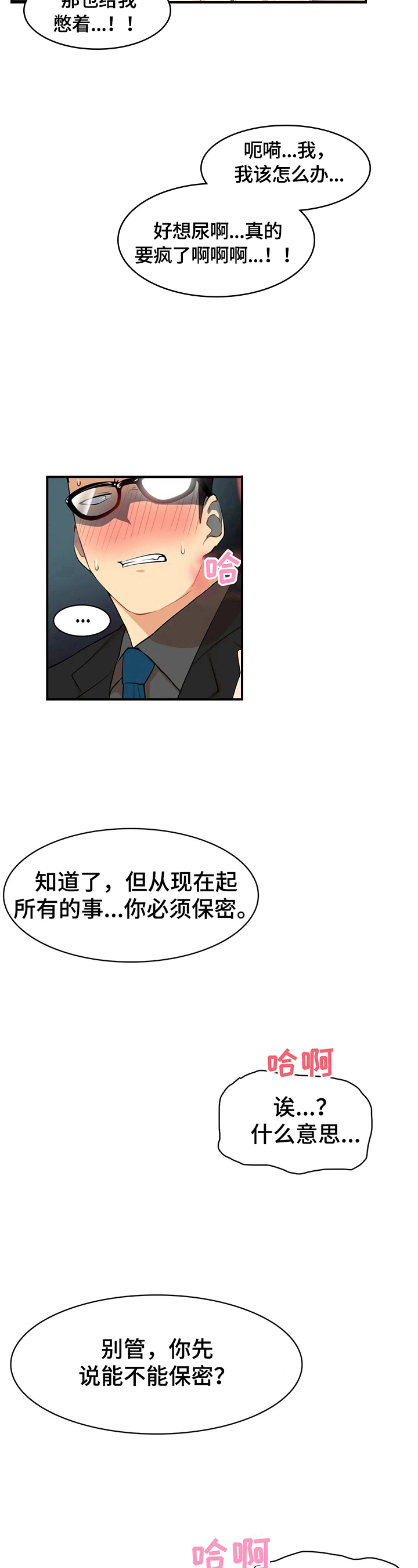 第4章：保密8