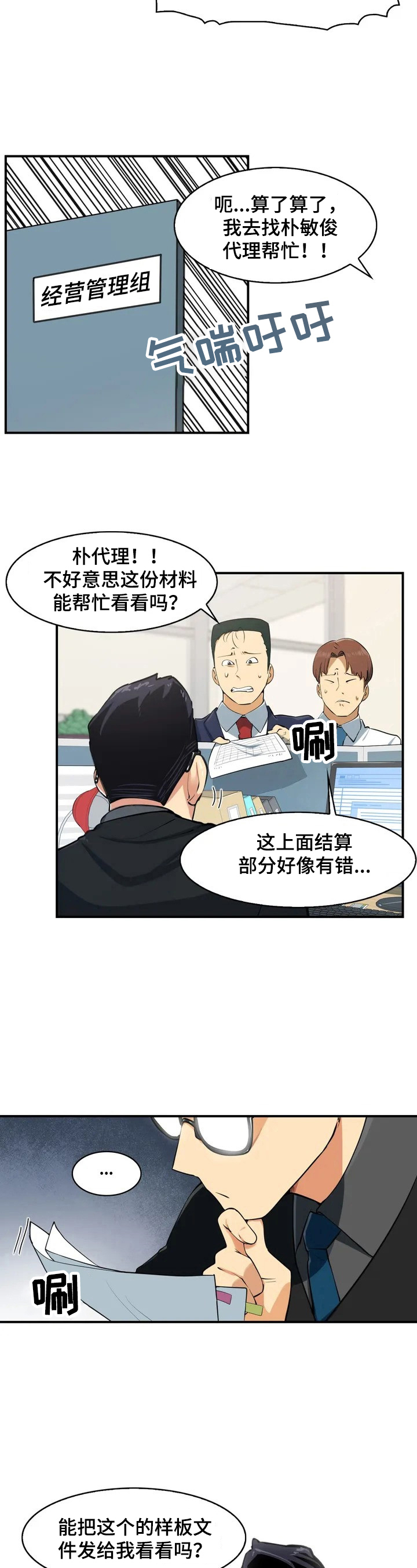第1章：需要镇定2
