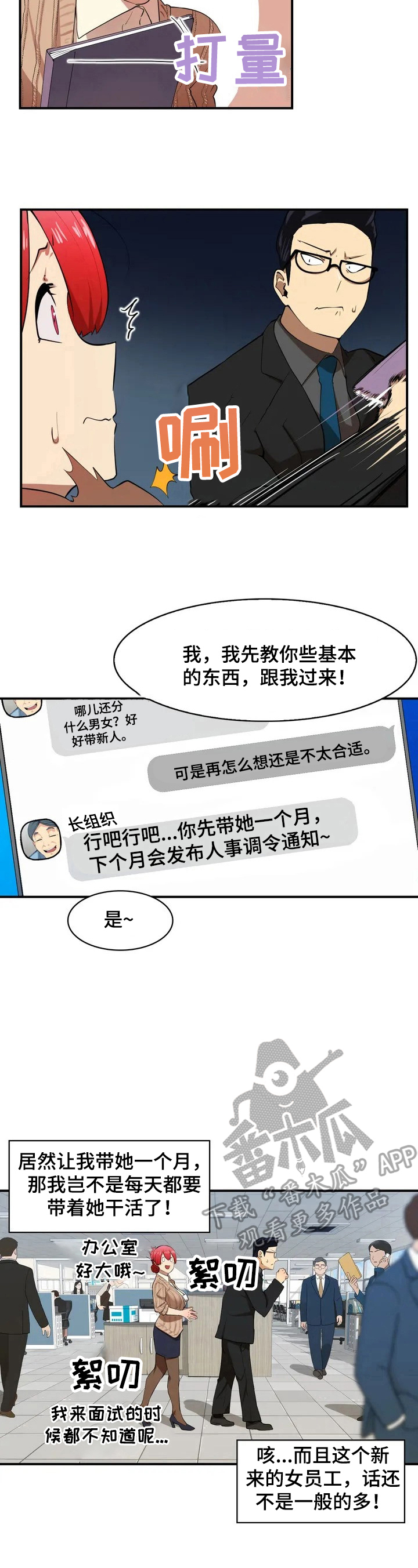 第2章：新后辈9