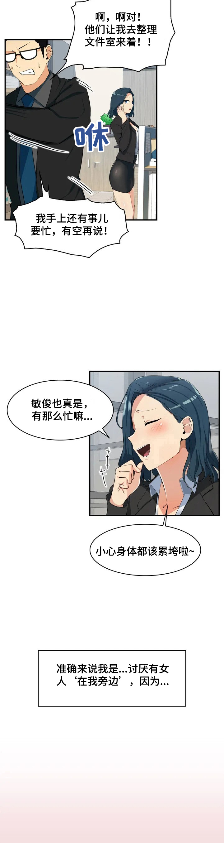 第1章：需要镇定8