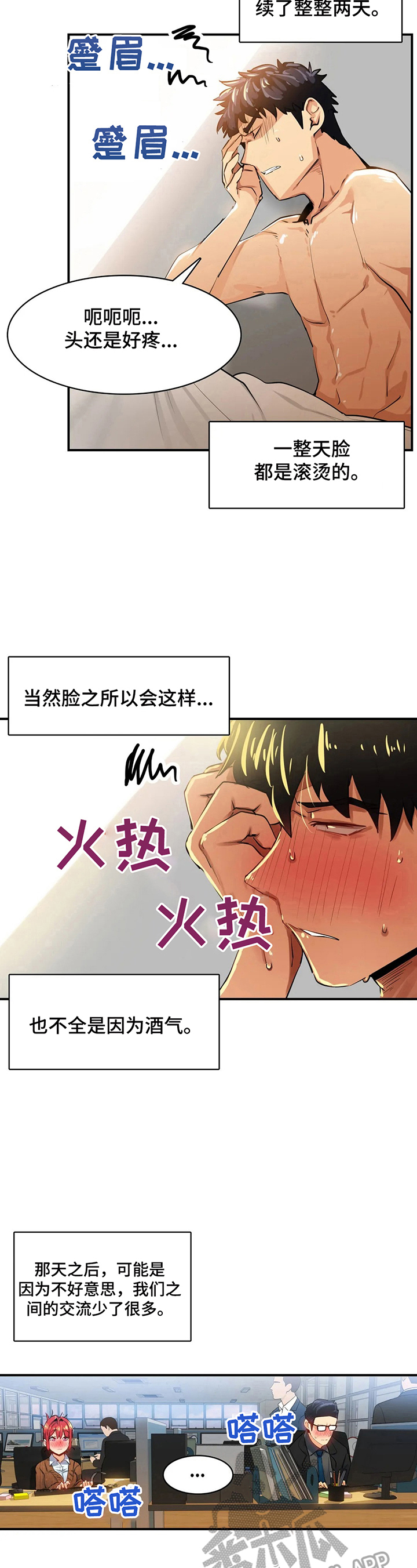 第24章：团建7