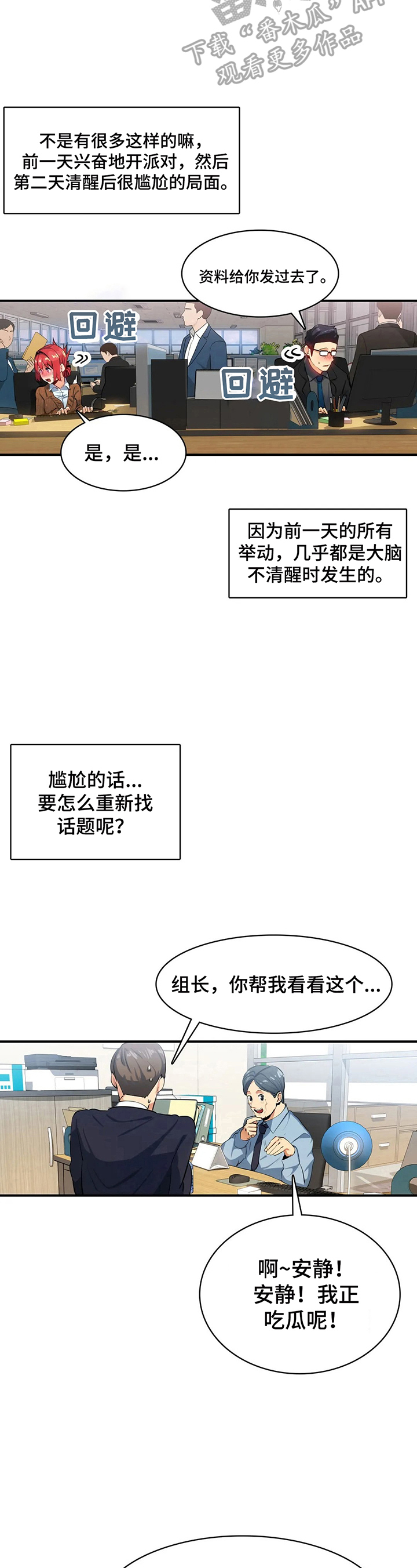 第24章：团建8